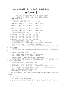 2013年秋季官桥龙门大坪片区七年级(上)期中考七年级语文试卷