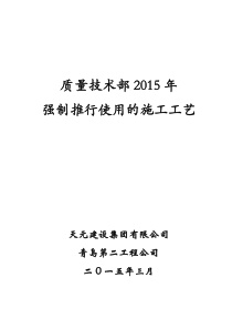 2015年强制推行使用的工艺做法