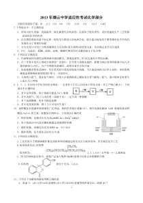 2013年缙云中学适应性考试化学部分