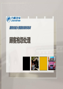 汽车4S店顾客抱怨处理