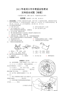 2013年老河口市中考地理适应题【及答案