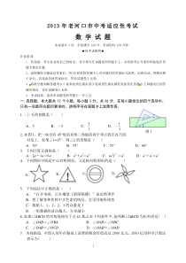 2013年老河口市中考适应性考试数学试题及参考答案