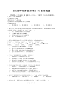 2015年徐州市高二期末生物