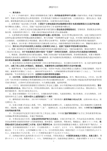 2013年考研公务员考试时事政治汇总