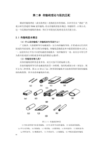 2015年微波工程导论第2章传输线理论与阻抗匹配