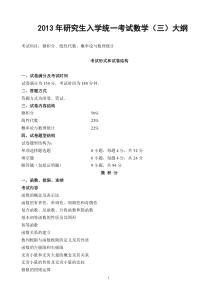 2013年考研数学大纲数三