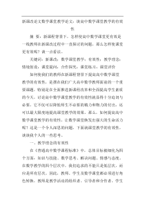 新课改论文数学课堂教学论文