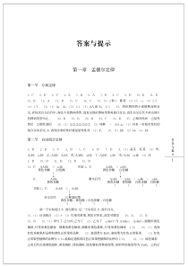 高中新课程作业本 生物 必修2-遗传与进化 答案