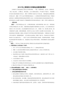 大学弱电运维需求资料