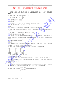 2013年聊城市中考数学试卷及答案(Word解析版)