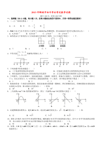 2013年聊城市初中学业考试数学试题(含详细答案解析)