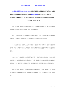 2013年职称英语考试时间为2013年3月30日(2013年度专业技术人员资格考试工作计划)