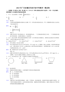 2013年肇庆市封开县中考数学一模试卷及答案(word解析版)