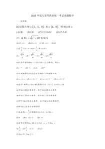 2015年成人高等教育统一考试真题数学