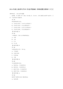 2015年成人高考专升本《生态学基础》冲刺试题及答案13