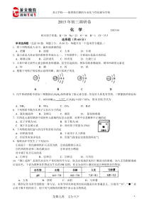 2013年苏州立达景范中学初三化学一模试卷