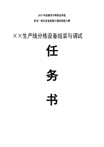 2015年成都市光机电一体化技能竞赛试题