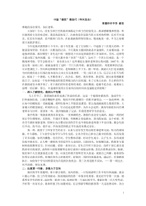 中途接班需技巧(班主任工作发言)