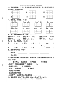 2013年苏教版小学二年级下册语文第一次月考卷