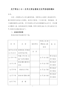 2015年我院大学生宿舍文化节活动通知