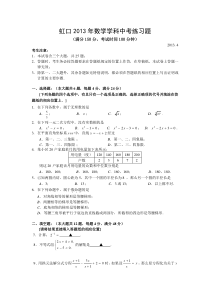 2013年虹口区中考数学二模卷附答案