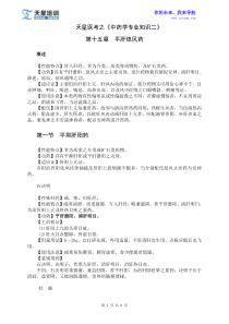 2015年执业药师《中药学专业知识二》第一部分常用单味中药第十五章平肝熄风药