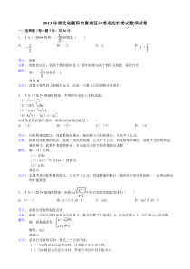 2013年襄阳市襄城区中考适应性考试数学试题及答案(解析版)