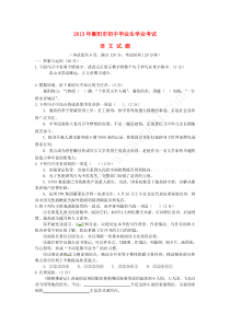 2013年襄阳市语文初中毕业生学业考试含答案