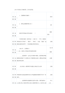 2013年西南大学德育第一至四次作业答案