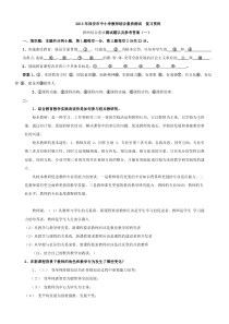 2013年西安市中小学教师综合素质测试__复习资料_教师综合素质测试题两套_以及参考答案