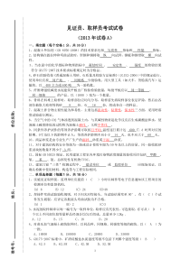 2013年见证取样员试卷A(答案)