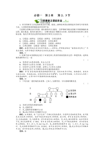 高中生物-04-必修二2-2、3