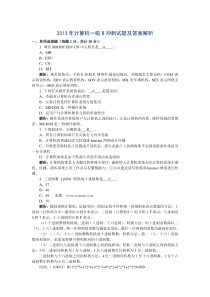 2013年计算机一级B冲刺试题及答案解析