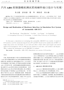 汽车ABS控制器模拟测试系统硬件接口设计与实现