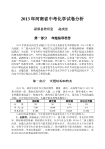 2013年试卷分析