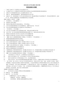 2013年财经法规与会计职业道德案例分析题及答案