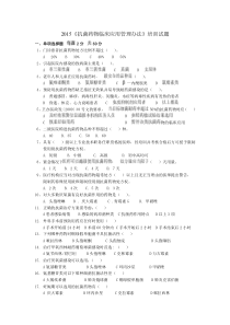 2015年抗菌药物临床应用管理办法培训试题