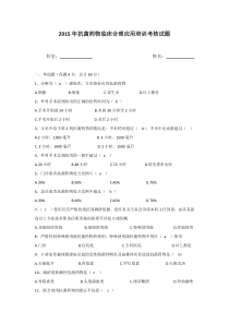 2015年抗菌药物合理使用培训考核试题及答案