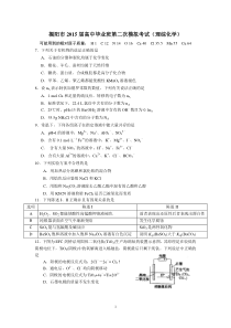 2015年揭阳二模化学试题及答案