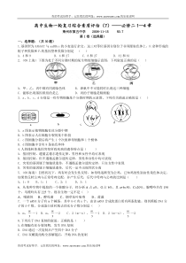 高中生物一轮复习综合素质评估(7)——必修二1—4章