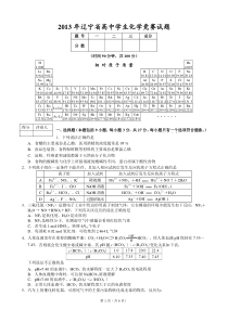 2013年辽宁省高中学生化学竞赛试题