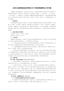 2013年迎评促建学生工作方案