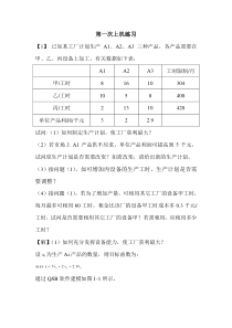 2013年运筹学上机第一次培训课件