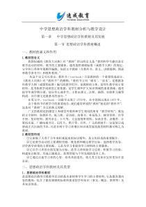 2015年教师资格中学思想政治学科教材分析与教学设计docx