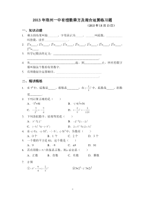 2013年郑州一中有理数乘方及混合运算练习题