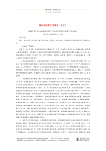 2013年郑州市政府工作报告(全文)李高令整理