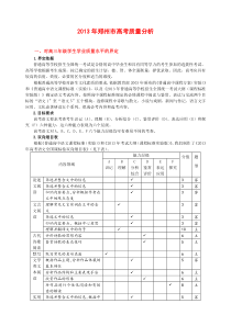 2013年郑州市高考质量分析