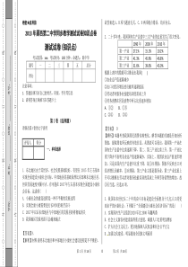 2013年郧西第二中学同步教学测试试卷知识点卷(科学发展观小康建设)