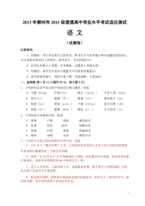 2013年郴州市普通高中学业水平考试适应性考试语文试卷及评分标准