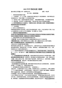 2013年重庆中考政治复习提纲